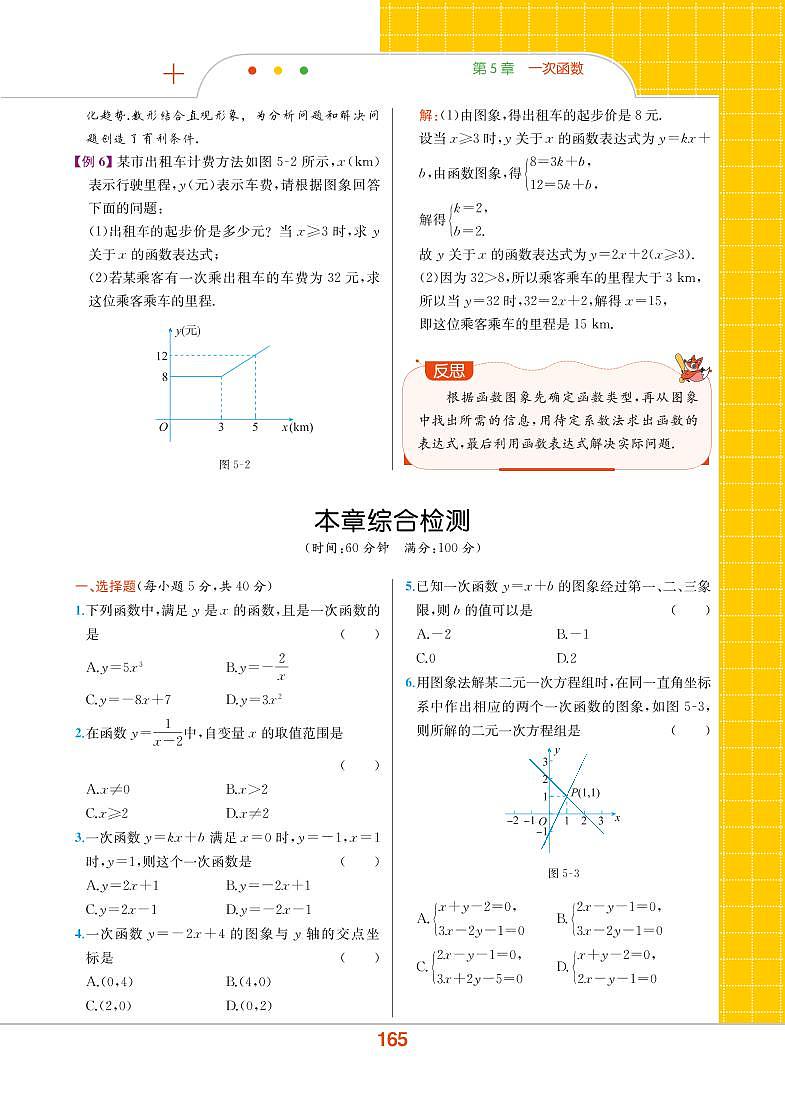 第5章 一次函数 本章综合检测第1页
