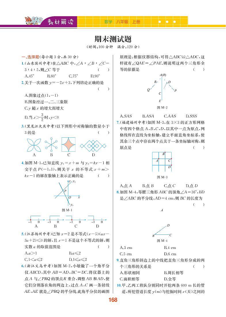 期末测试题第1页