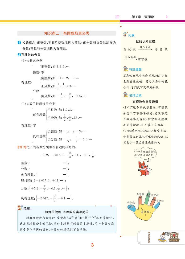 【教材解读】湘教版数学七年级上册 第1章 有理数 1.1 具有相反意义的量 试卷02