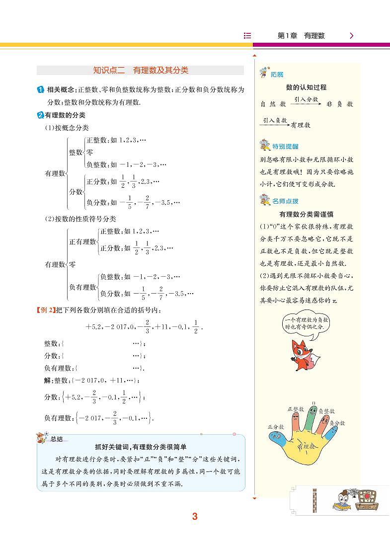 【教材解读】湘教版数学七年级上册 第1章 有理数 1.1 具有相反意义的量 试卷02