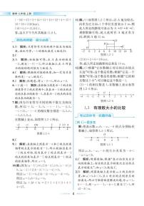 初中数学湘教版七年级上册1.3 有理数大小的比较优秀课时作业