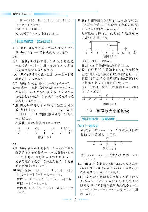 【教材解读】湘教版数学七年级上册 第1章 有理数 1.3 有理数大小的比较 试卷01