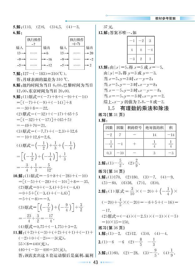 【教材解读】湘教版数学七年级上册 第1章 有理数 1.5 有理数的乘法和除法 试卷01