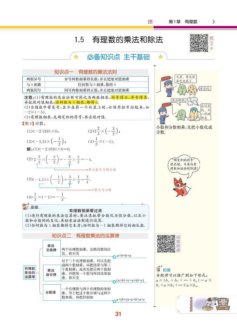 【教材解读】湘教版数学七年级上册 第1章 有理数 1.5 有理数的乘法和除法 试卷01