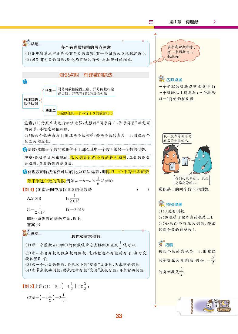 【教材解读】湘教版数学七年级上册 第1章 有理数 1.5 有理数的乘法和除法 试卷03