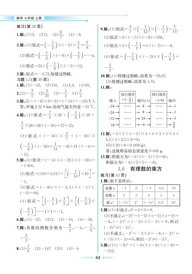 【教材解读】湘教版数学七年级上册 第1章 有理数 1.6 有理数的乘方 试卷01