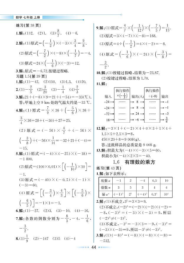 第1章 有理数 1.6 有理数的乘方（教材参考答案）第1页
