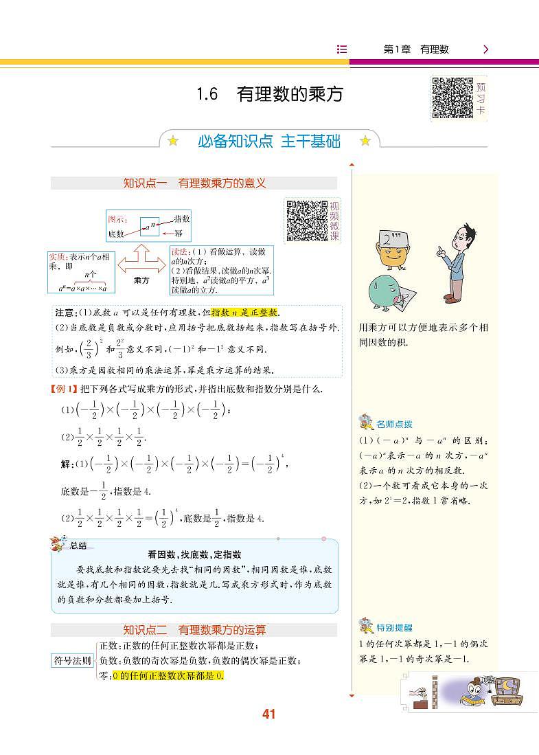 第1章 有理数 1.6 有理数的乘方第1页
