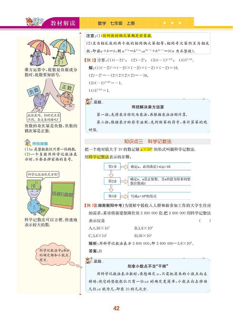 第1章 有理数 1.6 有理数的乘方第2页