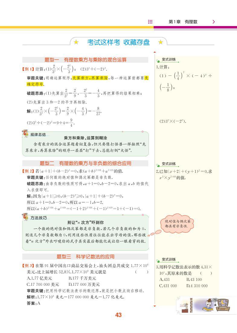 【教材解读】湘教版数学七年级上册 第1章 有理数 1.6 有理数的乘方 试卷03