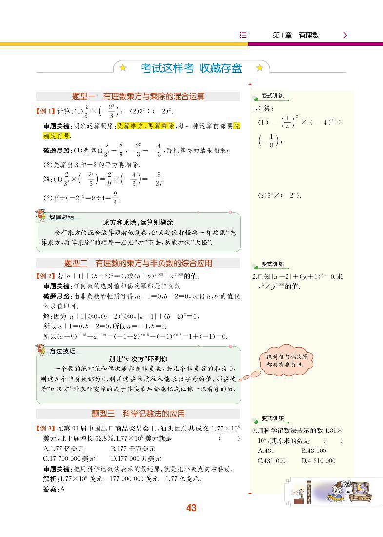 第1章 有理数 1.6 有理数的乘方第3页