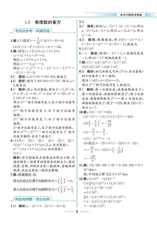 第1章 有理数 1.6 有理数的乘方（本书习题参考答案）第1页