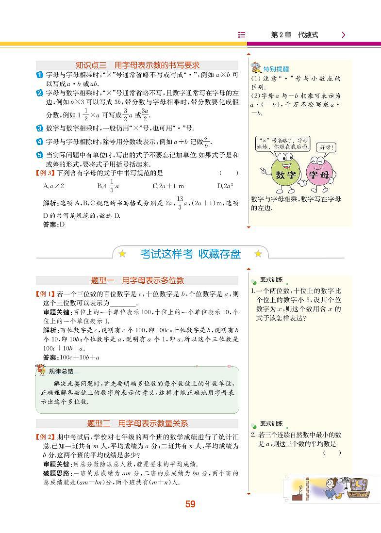 【教材解读】湘教版数学七年级上册 第2章 代数式 2.1 用字母表示数 试卷02