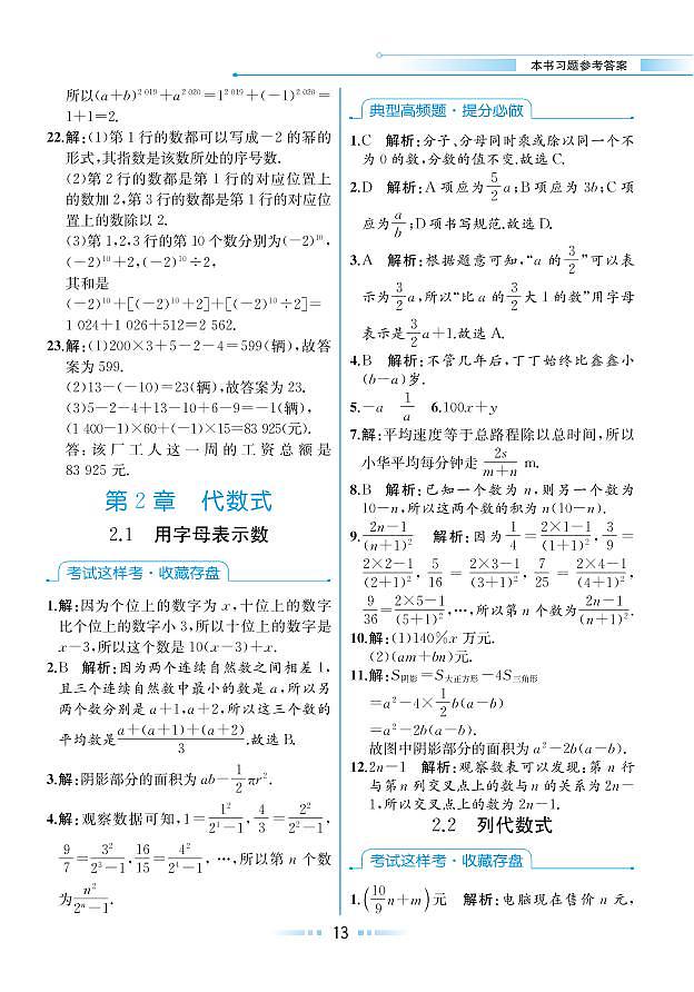 第2章 代数式 2.2 列代数式（本书习题参考答案）第1页