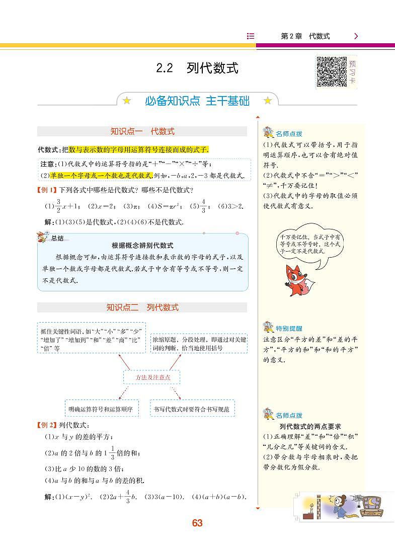 第2章 代数式 2.2 列代数式第1页