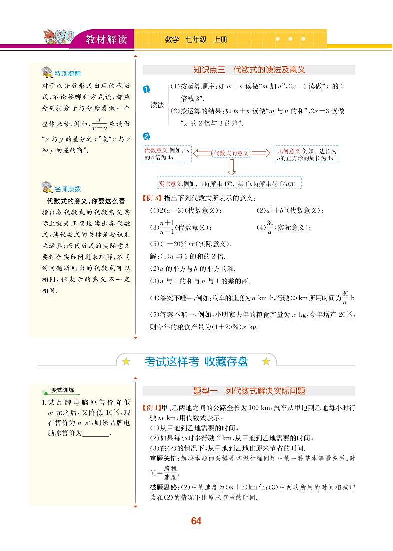 第2章 代数式 2.2 列代数式第2页