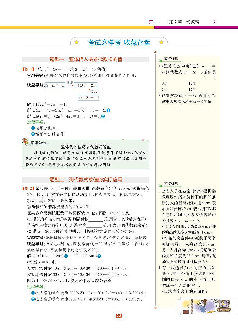 【教材解读】湘教版数学七年级上册 第2章 代数式 2.3 代数式的值 试卷02