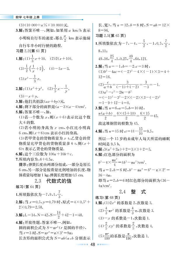 【教材解读】湘教版数学七年级上册 第2章 代数式 2.3 代数式的值 试卷01