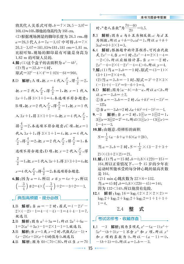 【教材解读】湘教版数学七年级上册 第2章 代数式 2.4 整式 试卷01