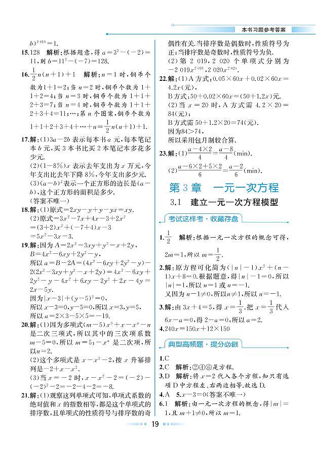 【教材解读】湘教版数学七年级上册 第3章 一元一次方程 3.1 建立一元一次方程模型 试卷01