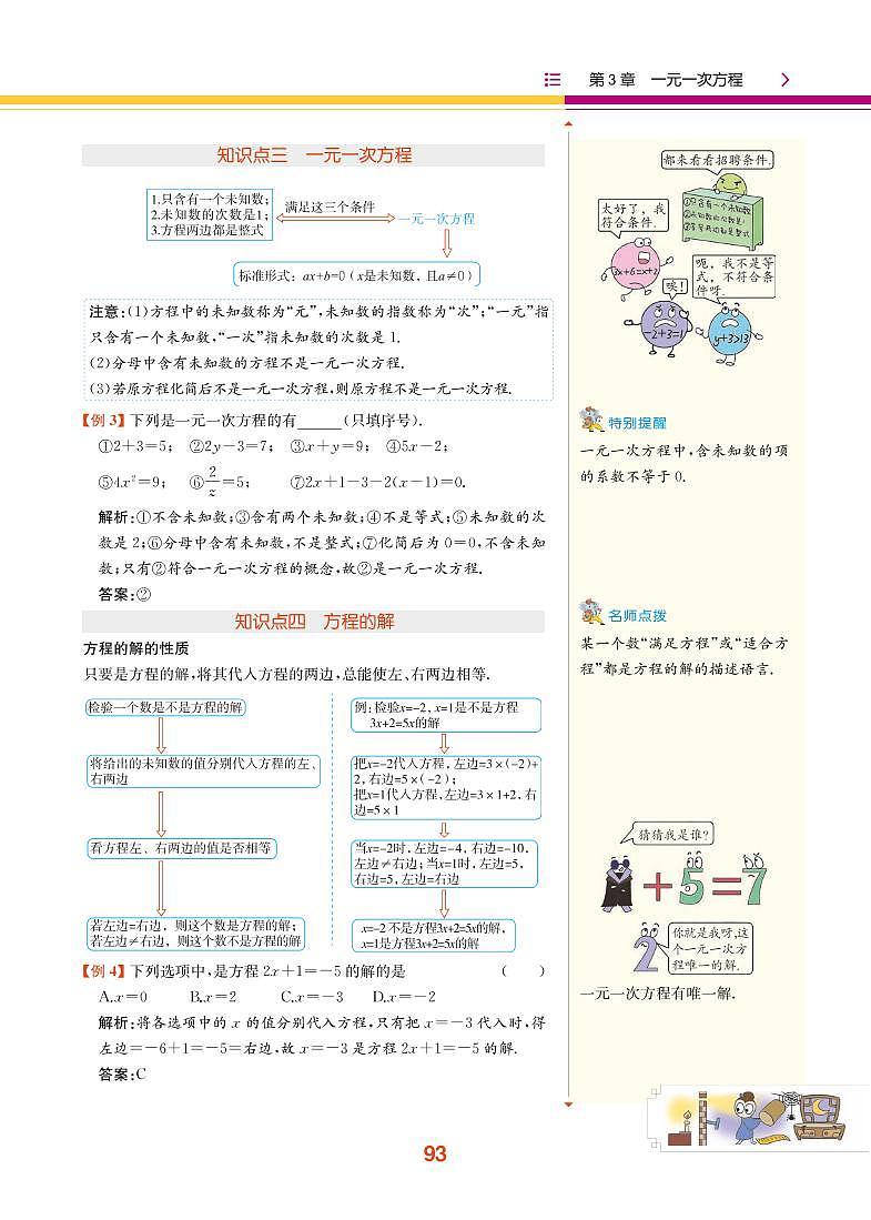【教材解读】湘教版数学七年级上册 第3章 一元一次方程 3.1 建立一元一次方程模型 试卷02