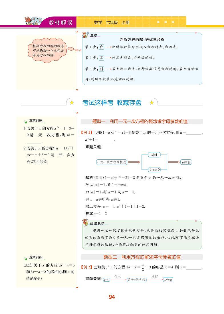 【教材解读】湘教版数学七年级上册 第3章 一元一次方程 3.1 建立一元一次方程模型 试卷03