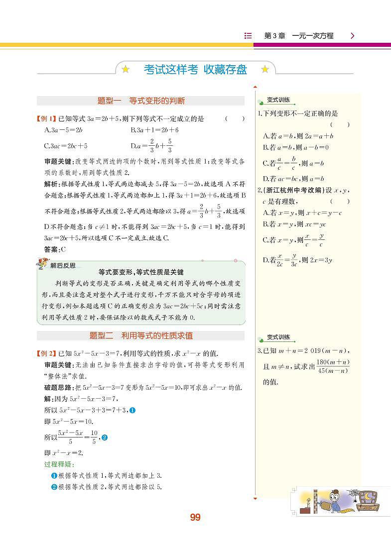 第3章 一元一次方程 3.2 等式的性质第2页