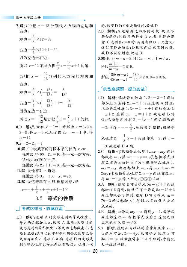 第3章 一元一次方程 3.2 等式的性质（本书习题参考答案）第1页