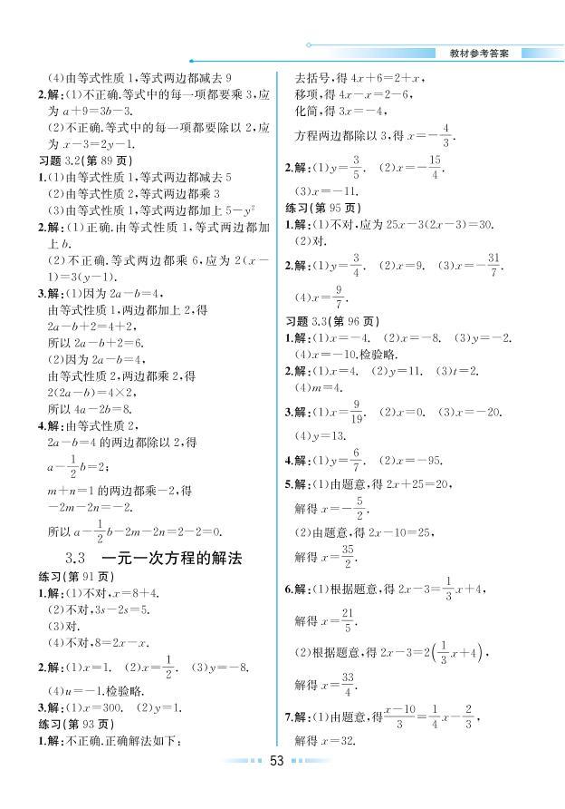 【教材解读】湘教版数学七年级上册 第3章 一元一次方程 3.3 一元一次方程的解法 试卷01