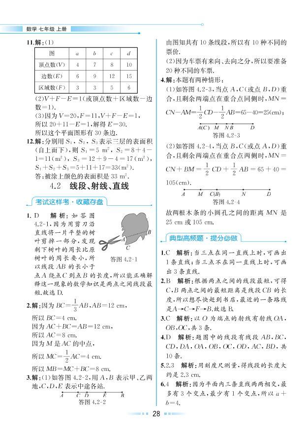 【教材解读】湘教版数学七年级上册 第4章 图形的认识 4.2 线段、射线、直线 试卷01