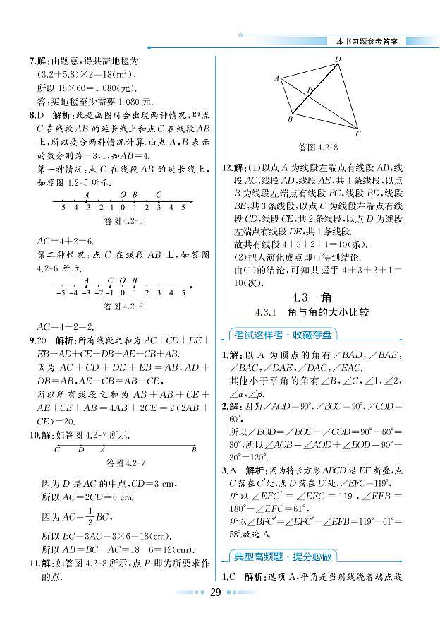 【教材解读】湘教版数学七年级上册 第4章 图形的认识 4.3 角 试卷01