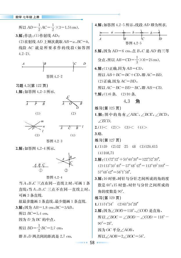 【教材解读】湘教版数学七年级上册 第4章 图形的认识 4.3 角 试卷01