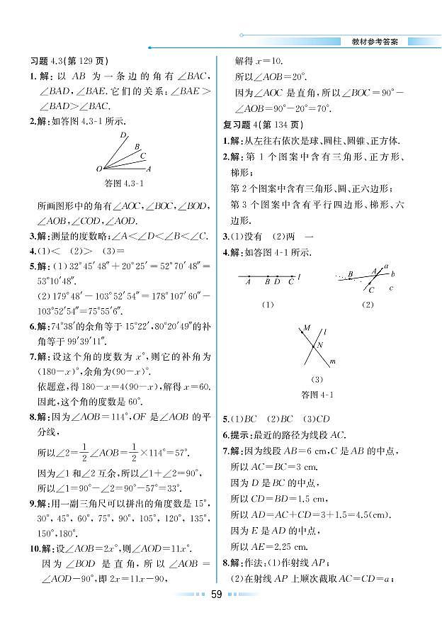 【教材解读】湘教版数学七年级上册 第4章 图形的认识 4.3 角 试卷02