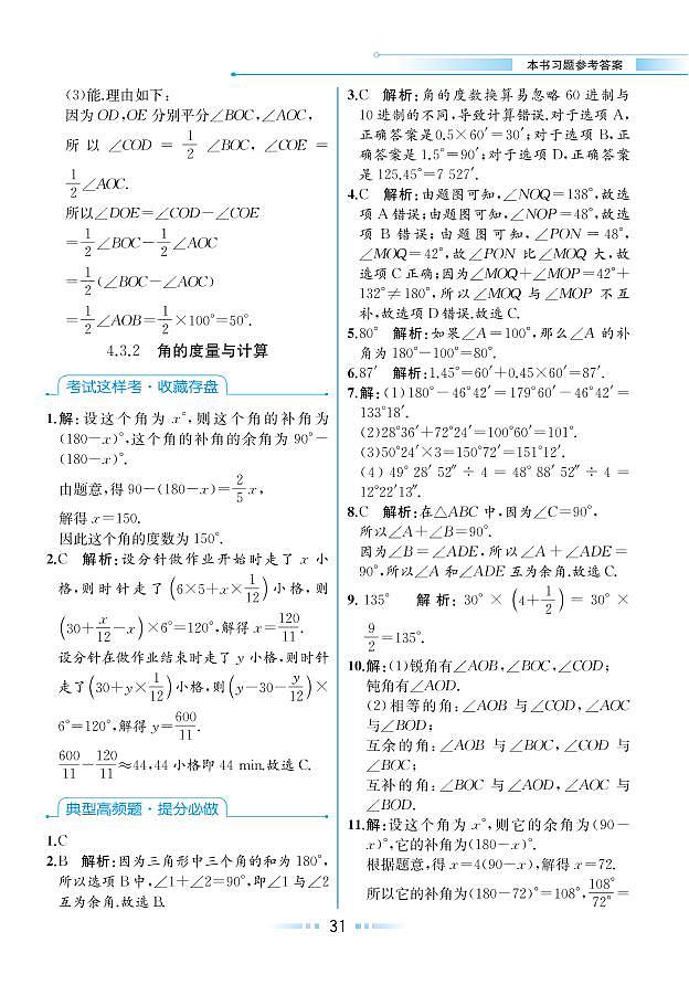 【教材解读】湘教版数学七年级上册 第4章 图形的认识 4.3 角 试卷01