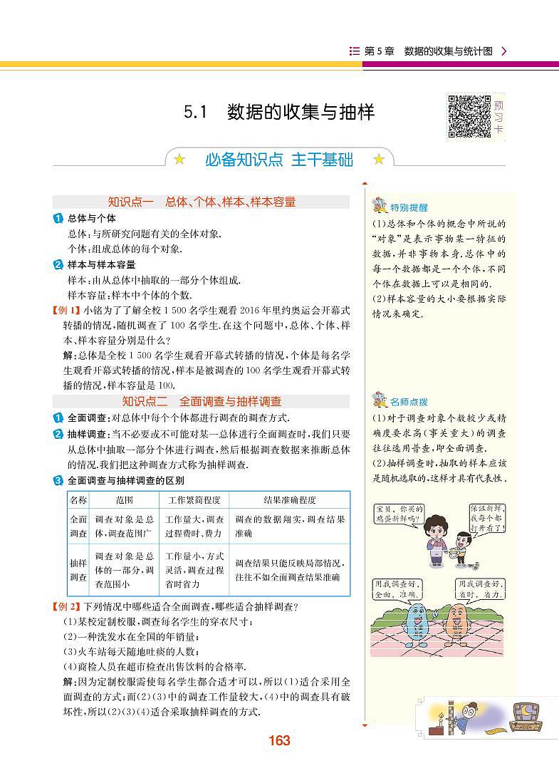 第5章 数据的收集与统计图 5.1 数据的收集与抽样第1页