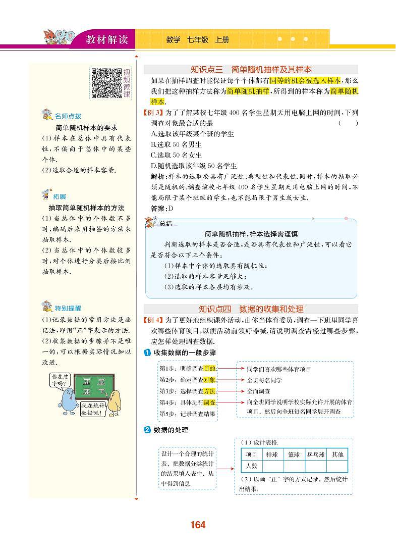 第5章 数据的收集与统计图 5.1 数据的收集与抽样第2页