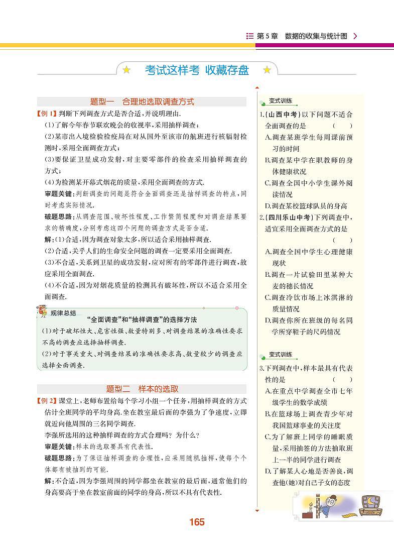 第5章 数据的收集与统计图 5.1 数据的收集与抽样第3页