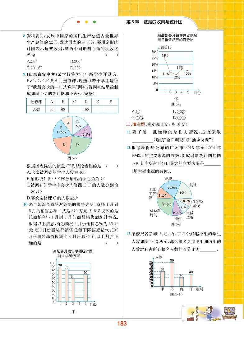 第5章 数据的收集与统计图 本章综合检测第2页