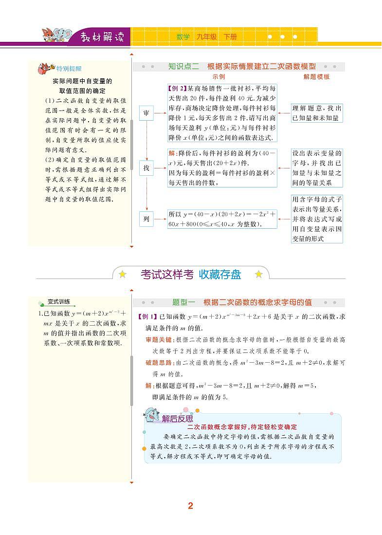 【教材解读】湘教版数学九年级下册 第1章 二次函数 1.1 二次函数 试卷02