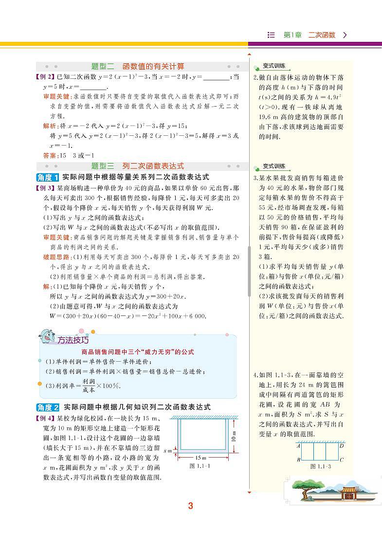 【教材解读】湘教版数学九年级下册 第1章 二次函数 1.1 二次函数 试卷03
