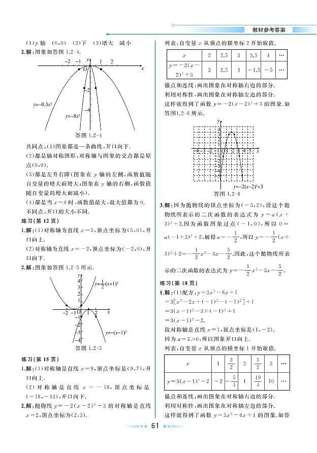 【教材解读】湘教版数学九年级下册 第1章 二次函数 1.2 二次函数的图像与性质 试卷02