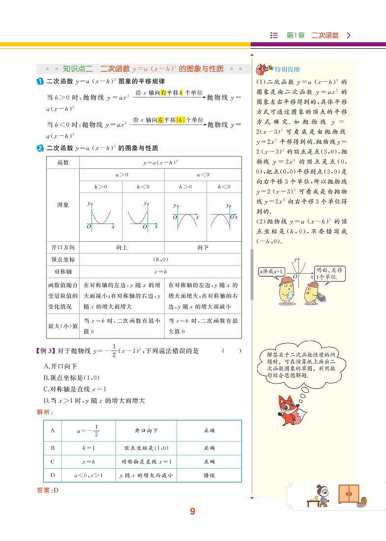 【教材解读】湘教版数学九年级下册 第1章 二次函数 1.2 二次函数的图像与性质 试卷03