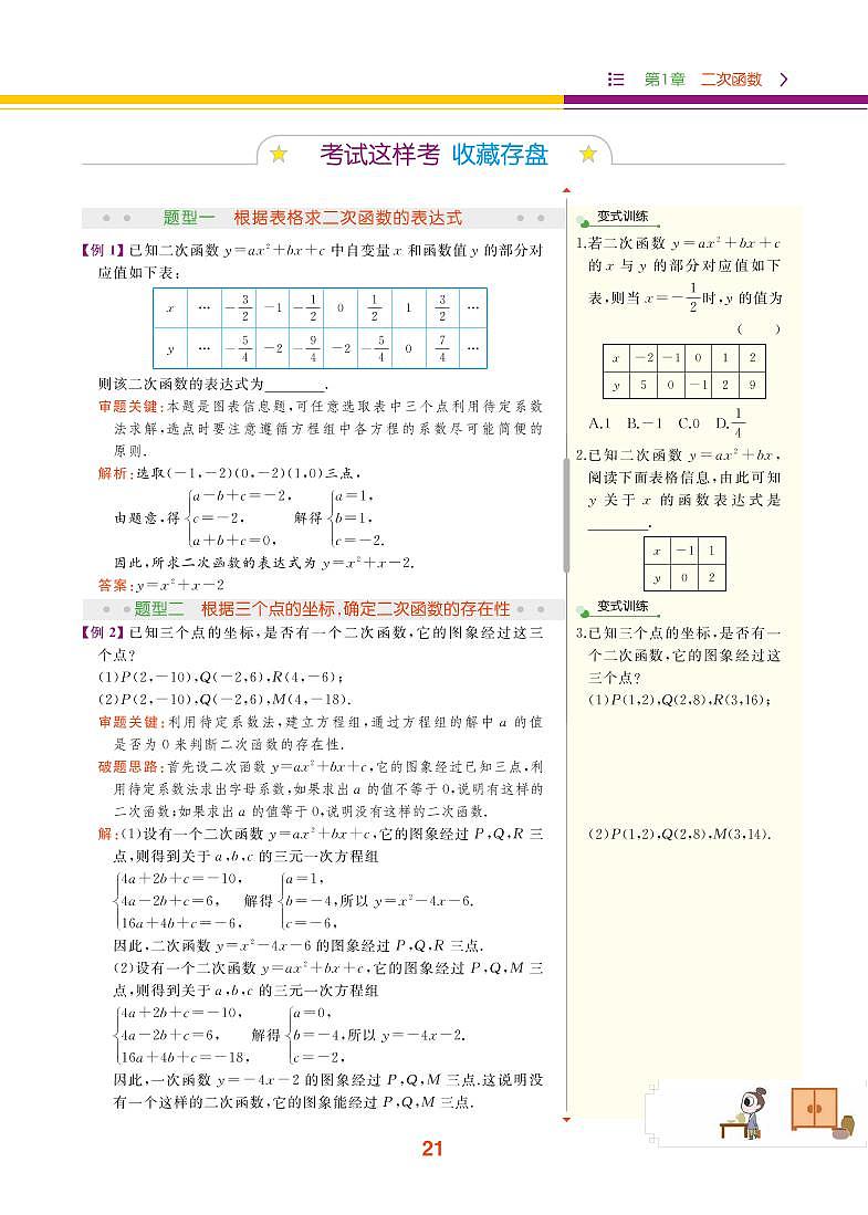 第1章 二次函数 1.3 不共线三点确定二次函数的表达式第2页