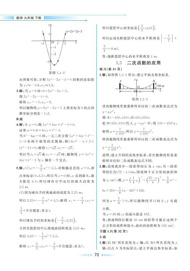【教材解读】湘教版数学九年级下册 第1章 二次函数 1.5 二次函数的应用 试卷01