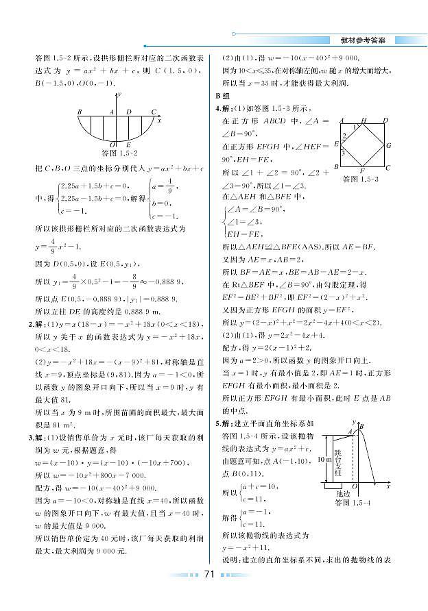 【教材解读】湘教版数学九年级下册 第1章 二次函数 1.5 二次函数的应用 试卷02
