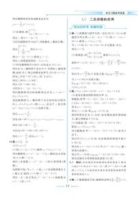 湘教版九年级下册1.5 二次函数的应用优秀课后复习题