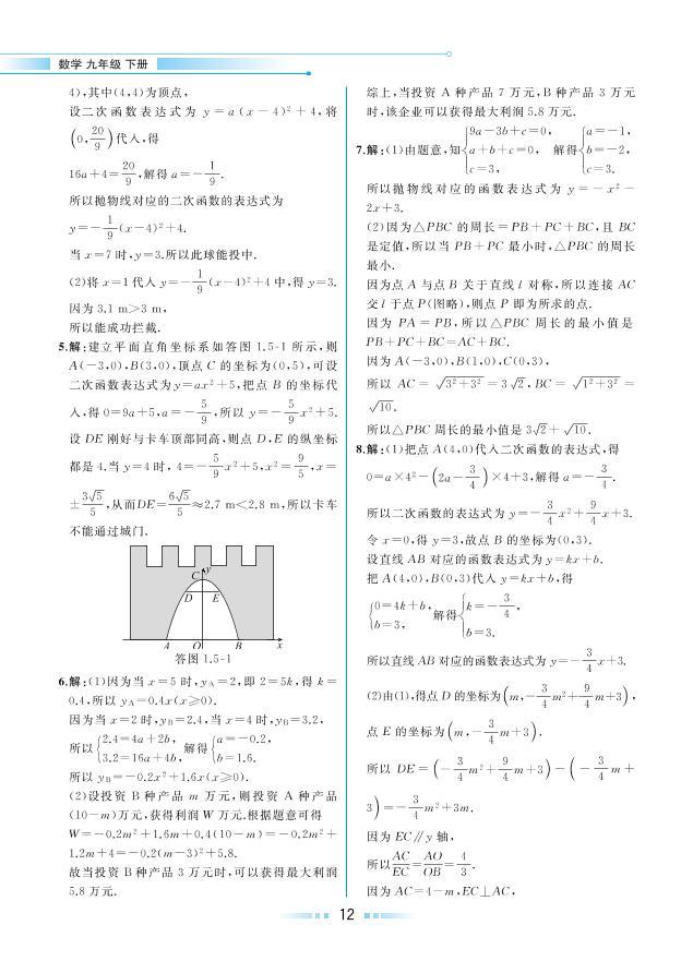 【教材解读】湘教版数学九年级下册 第1章 二次函数 1.5 二次函数的应用 试卷02