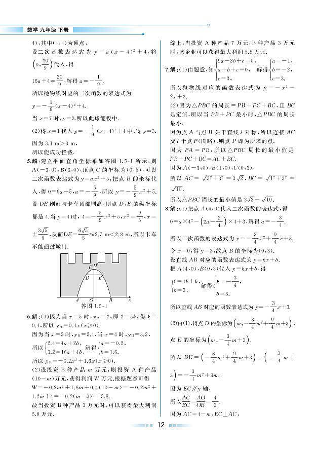 【教材解读】湘教版数学九年级下册 第1章 二次函数 1.5 二次函数的应用 试卷02