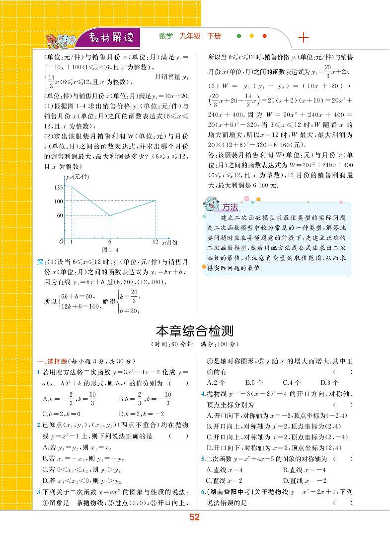 第1章 二次函数 本章综合检测第1页