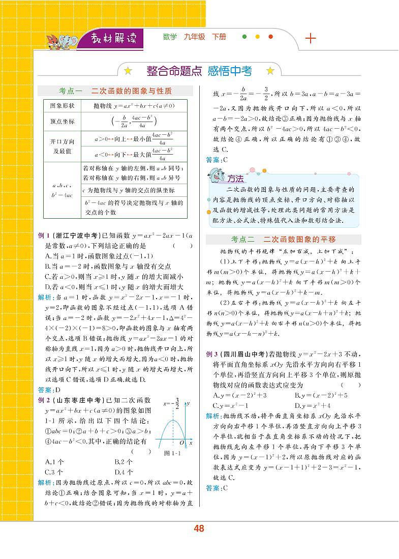 【教材解读】湘教版数学九年级下册 第1章 二次函数 章末整合提升第2页